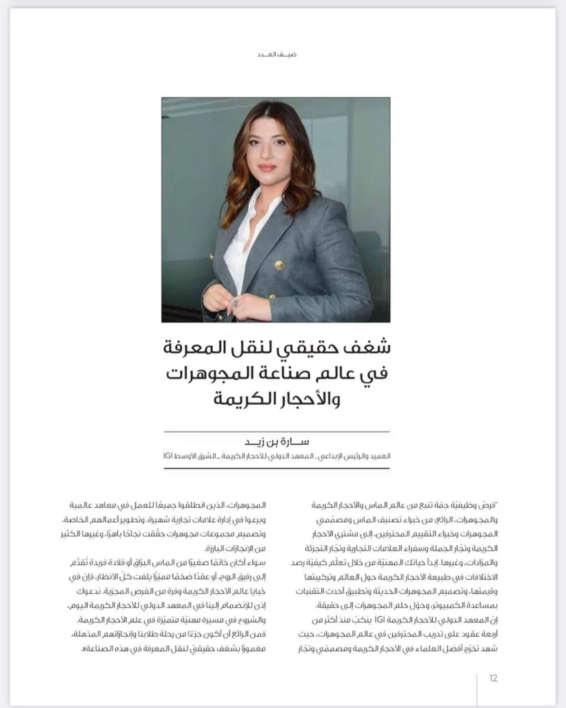 Article Arabian watches and jewelry magasine (2)